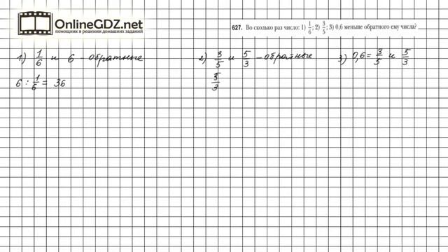 Задание №627 - Математика 6 класс (Мерзляк А.Г., Полонский В.Б., Якир М.С.) смотреть онлайн