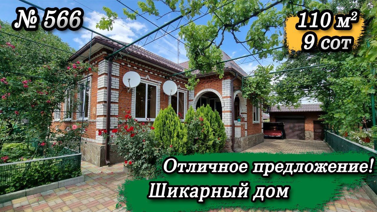 Отличное предложение! Шикарный дом! Белореченск Цена 9 500 000