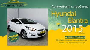 Hyundai Elantra 2015 | Обзор автомобиля | Какие преимущества