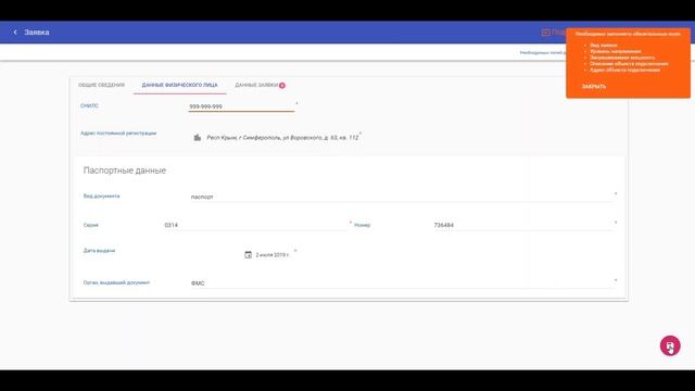 Видеоинструкция по технологическому присоединению