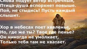 Если душа сложила крылья.(Со словами.)Христианские песни.