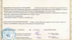 Образец Сертификата Соответствия. Как проверить Сертификат на подлинность