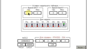 Запись уставок таймера в ПР200