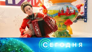 «Сегодня»: 10 января 2024 года. 19:00 | Выпуск новостей | Новости НТВ