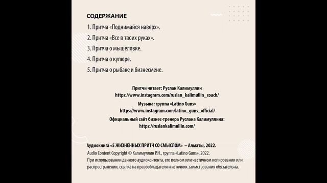 Притча 3. О мышеловке смотреть онлайн