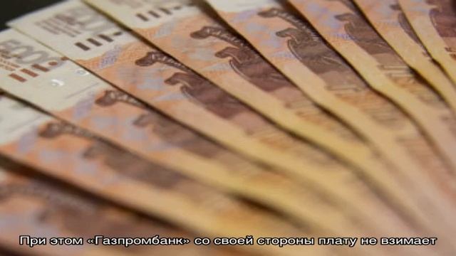 Как пополнить карту «Газпромбанка» смотреть онлайн