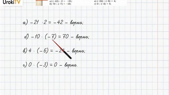 Упражнение №591 §38. Умножение и деление целых чисел - ГДЗ по математике 6 класс (Бунимович) смотреть онлайн