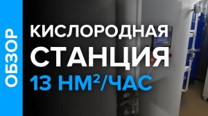 Кислородная станция в контейнере для золотодобывающей компании