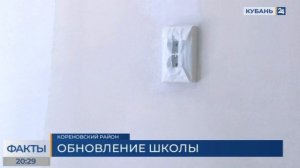 В Кореновске к началу нового учебного года капитально ремонтируют школу № 1