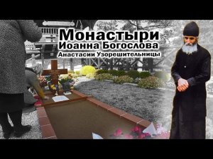 Старец ПАИСИЙ СВЯТОГОРЕЦ - едем на могилу в Суроти