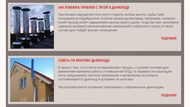 Компания дымоходов - dymohodof.ru смотреть онлайн