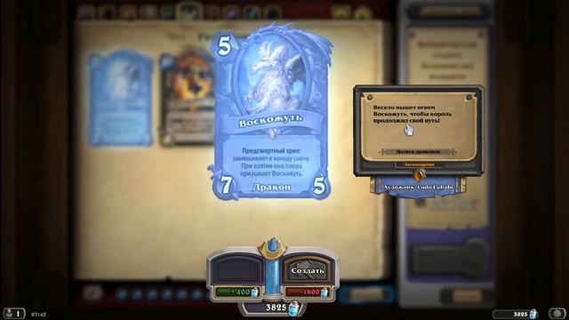 КАКИЕ ЛЕГЕНДАРНЫЕ КАРТЫ ПЫЛИТЬ ? - Heartstone  (НАТИСК ДРАКОНОВ)