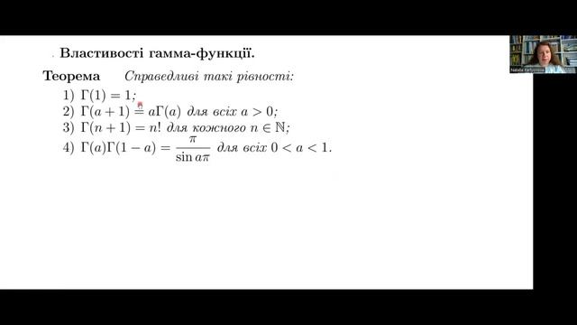 Лекція "Ейлерові інтеграли" смотреть онлайн