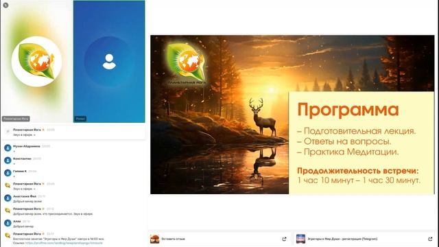 Лекция: Об Эгрегорах и индивидуальном Кармическом процессе