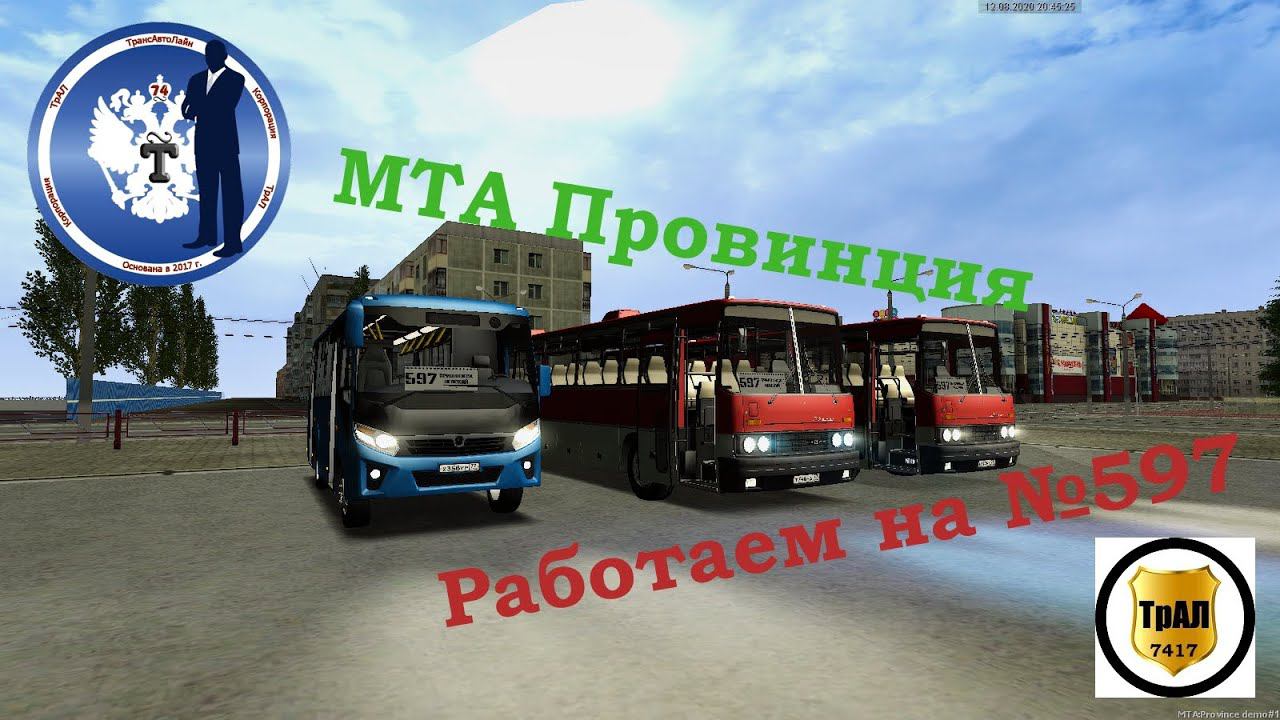 Стрим "ТрАЛ". Работаем по 597 маршруту. Автобусы Провинции. смотреть онлайн