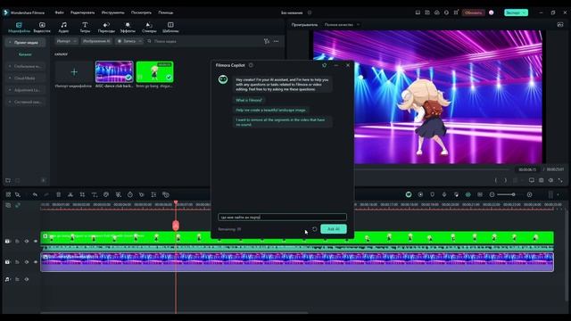 Монтаж видео с ИИ Copilot - новая функция в видеоредакторе Filmora 13