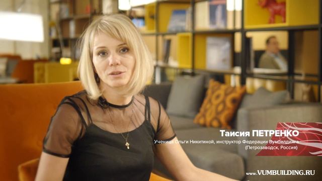 Никитина Ольга. Основательница федерации Вумбилдинга им. В.Л.Муранивского