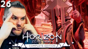 ГОРОД КАРХА ТЬМЫ (26) ► Horizon Zero Dawn