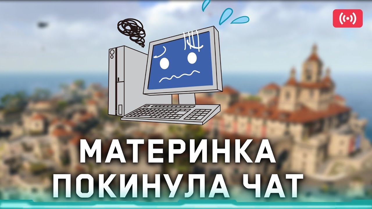 Материнка ушла в мир иной | Что-то стримим смотреть онлайн