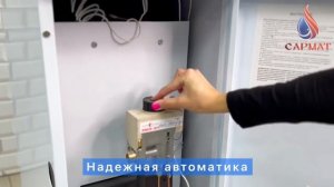 Напольный газовый котёл «Сармат» КСГ-8 (исп.3)