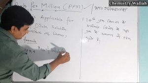 Parts per Million (PPM) | Concentration term class11th chemistry by chemistry wallah || 15