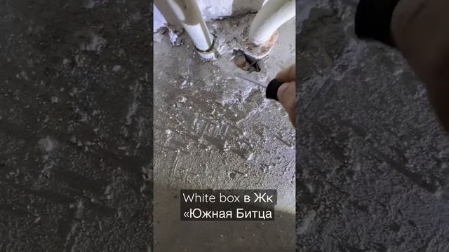 White bo в Жк «Южная Битца» #приемкаквартиры #технадзор #Отделка #москва #whitebox смотреть онлайн