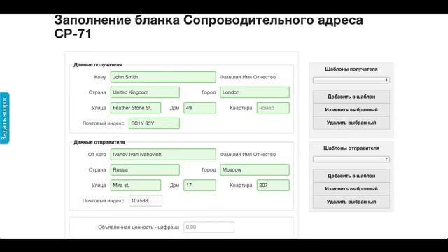 CP 71 Бланк Сопроводительный Адрес Заполнить Скачать Онлайн