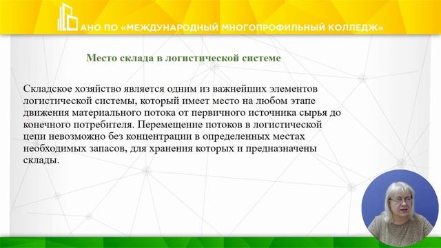 Основы складской логистики смотреть онлайн