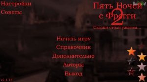 ВСЕ КОНЦОВКИ ПЯТЬ НОЧЕЙ С ФРОГГИ 2! ✅ Five Nights with Froggy 2 (2.1.15) #9