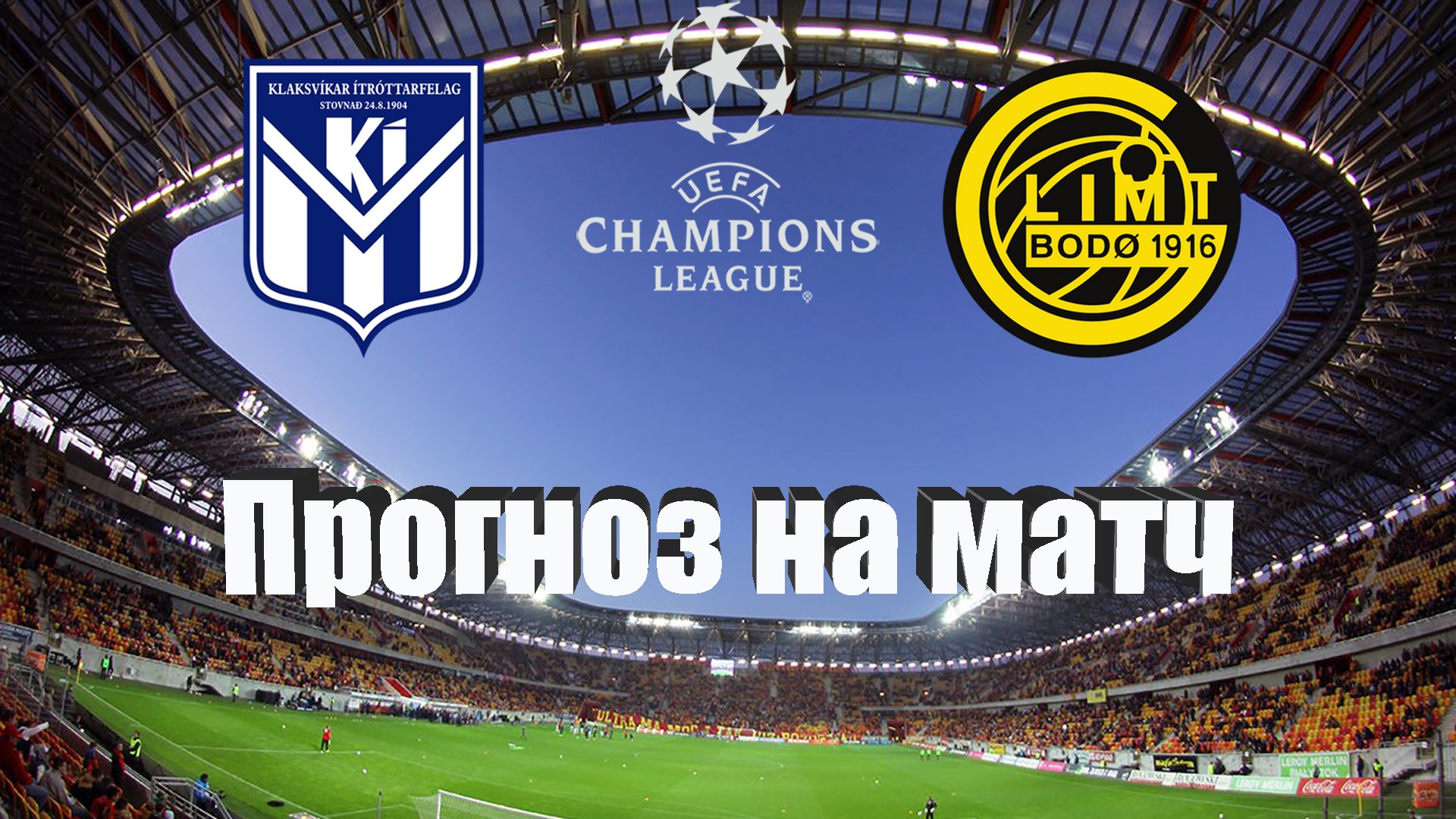 Клаксвик хик прогноз. ФК Клаксвик. Ки Клаксвик. Klaksvik Champions.