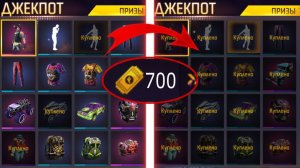 ПОТРАТИЛ 700 КУПОНОВ В Джекпотах на Аккаунте ПОДПИСЧИКА в Free Fire