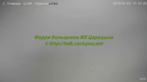 Ц2 Камера 1 02.01.19 (Видео для форума http://talk.caricyno.net)