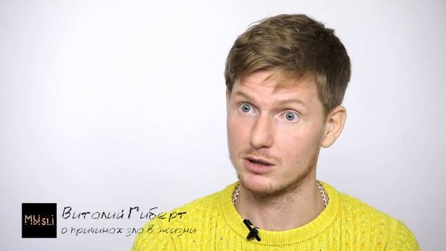 «О причинах зла в жизни» — гипнолог и парапсихолог Виталий Гиберт