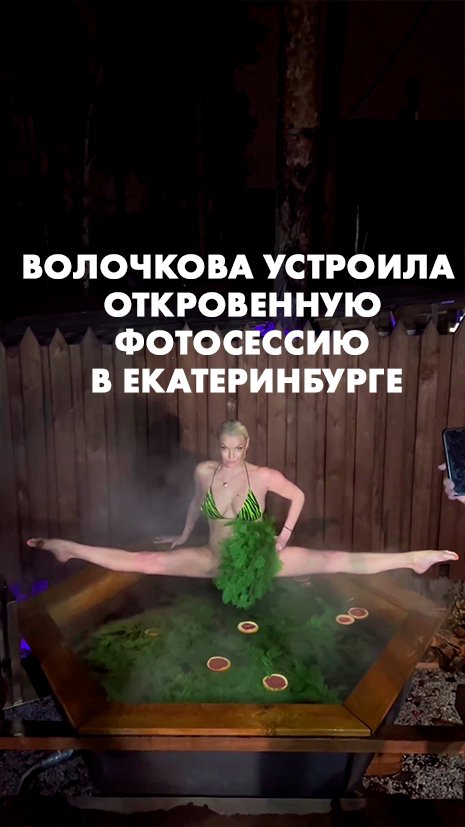 Анастасия Волочкова устроила откровенную фотосессию в Екатеринбурге