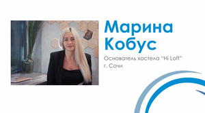 Оснащение хостела ""Hi Loft" г. Сочи - отзыв о компании "Атмосфера"
