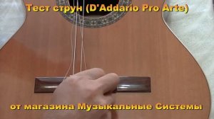 D`Addario(Pro Arte).Часть 1-замена струн.