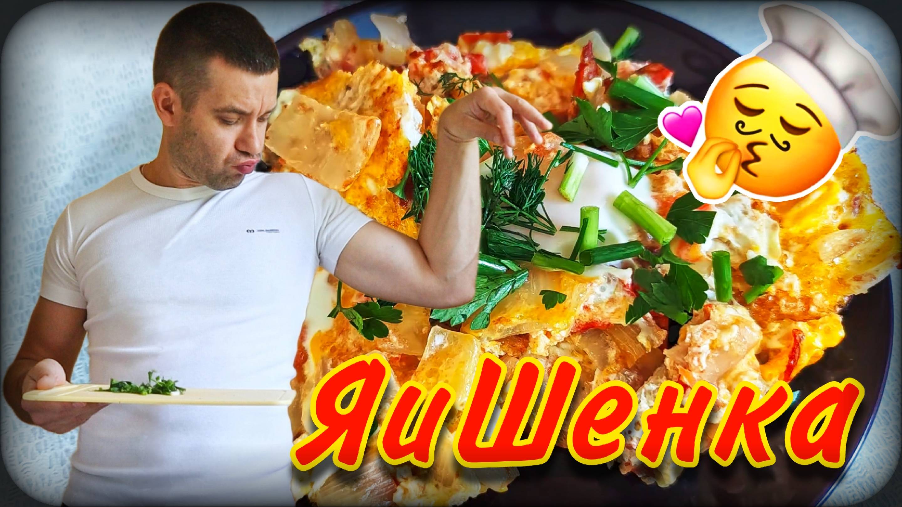 Быстро и очень вкусно | Яичница с овощами