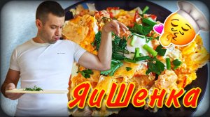 Быстро и очень вкусно | Яичница с овощами