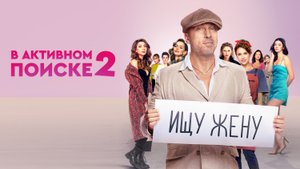 В активном поиске 2 — Трейлер сериала (2022) #Premier