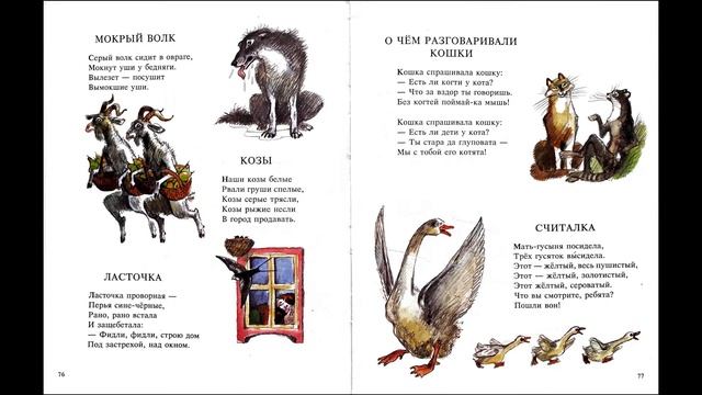 "Мокрый волк" - "Считалка" С. Маршак, "Вчера и сегодня", Читает Женя Егорова. смотреть онлайн