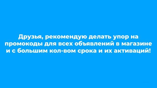 ? Как СОЗДАТЬ ПРОМОКОД на АВИТО