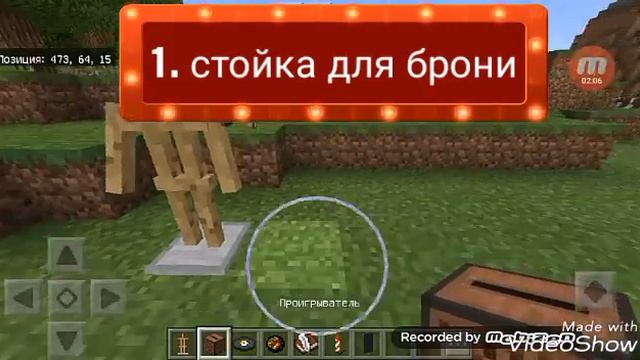 Я изменила майнкрафт я начала играть с новой версии!!👑