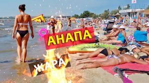 Отдых на море в Анапе Черное море, Краснодарский край