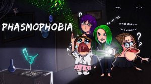 Вошли не в ту дверь..Phasmophobia__ коллаб с AnnBoo и galateeaa💀🎃