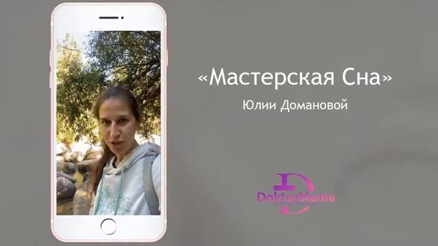 Отзыв о курсе "Мастерская сна" от ученицы Ольги Стешиной