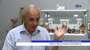 Музей военно-исторической миниатюры (Музей оловянного солдатика), МБУ ДО «Центр внешкольной работы»