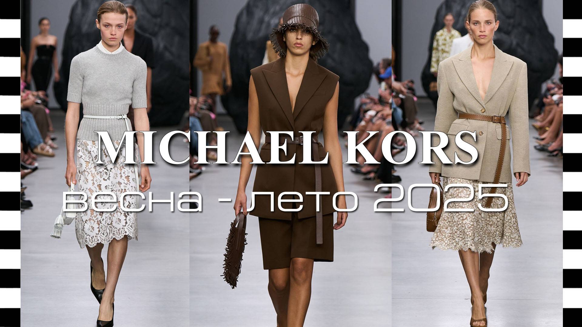 MICHAEL KORS - коллекция весна-лето 2025