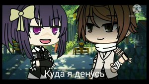 °•Контроль•°Соукоку, ШинСоукоку, яой, омегаверс(12+)//🥀 6 серия🥀//Gacha Life