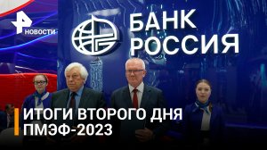 Российские регионы получили инвестиции на миллионы рублей на ПМЭФ / РЕН Новости