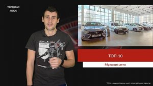 Составили топ-10 мужских автомобилей